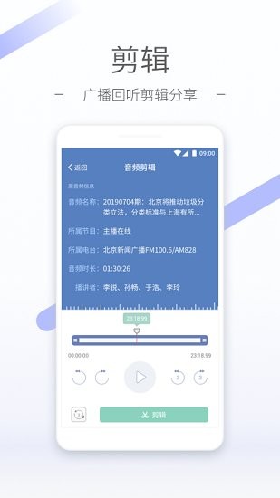 想听fm最新版图1