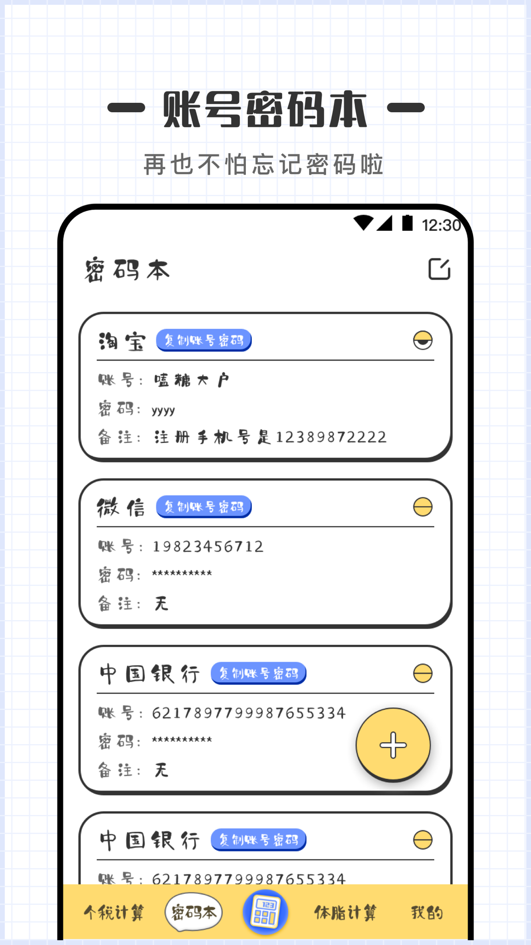 可爱计算器app图4