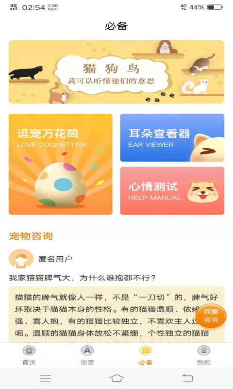 动物翻译器app图2