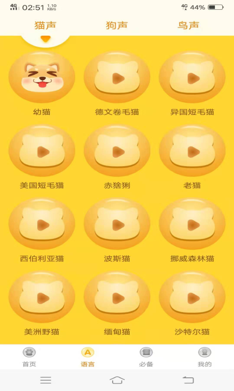 动物翻译器app图3