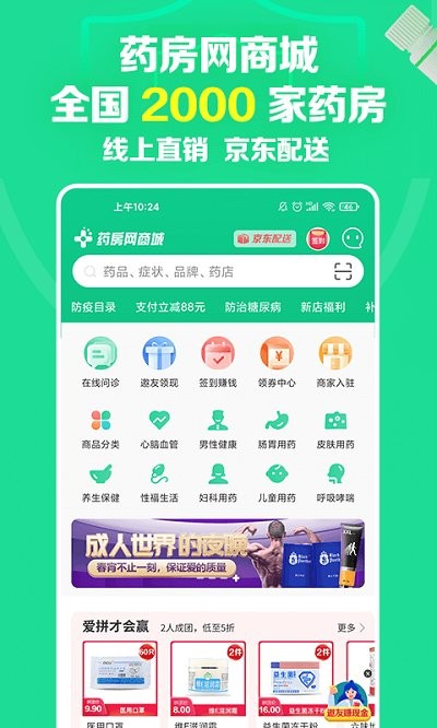 药房网商城app图2