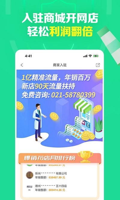 药房网商城app图1