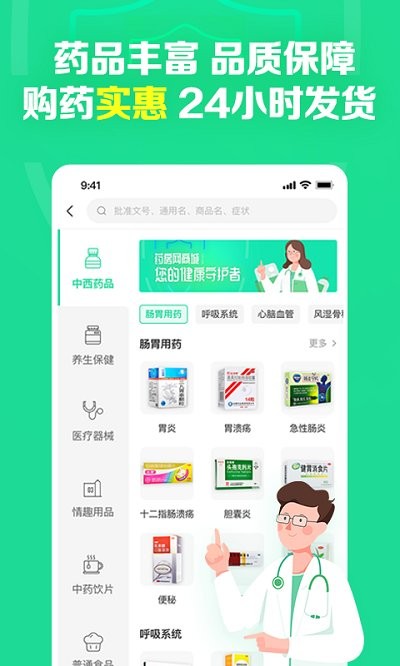 药房网商城app图3