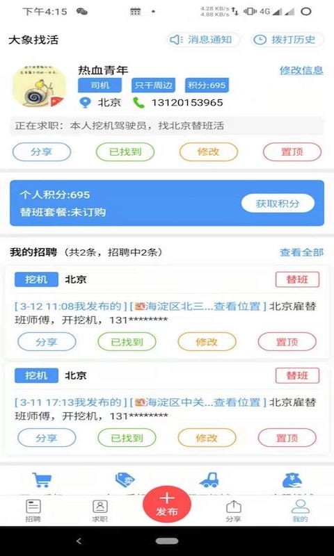 大象找活app图1