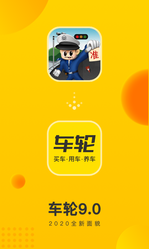 车轮查违章app图3