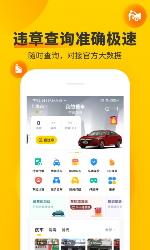 车轮查违章app图2