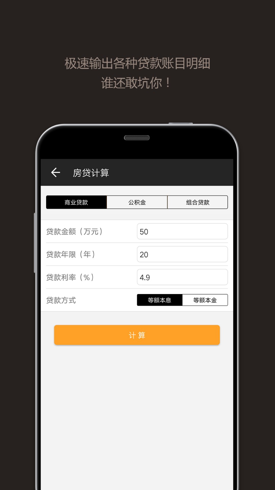 全能计算器App正式版图3