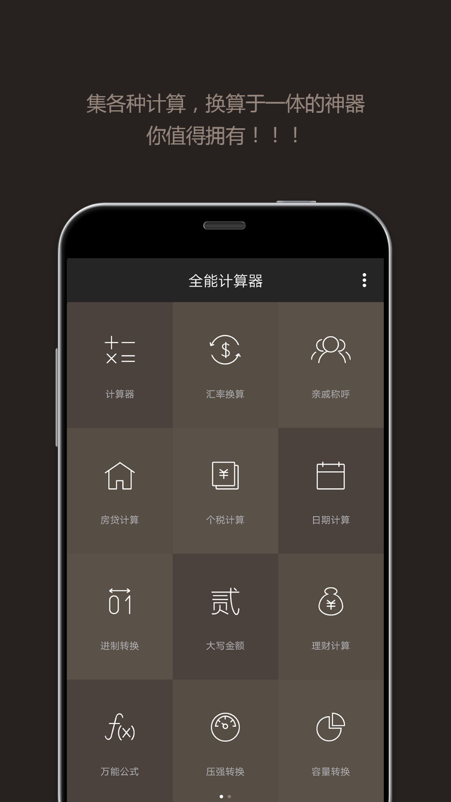 全能计算器App正式版图1