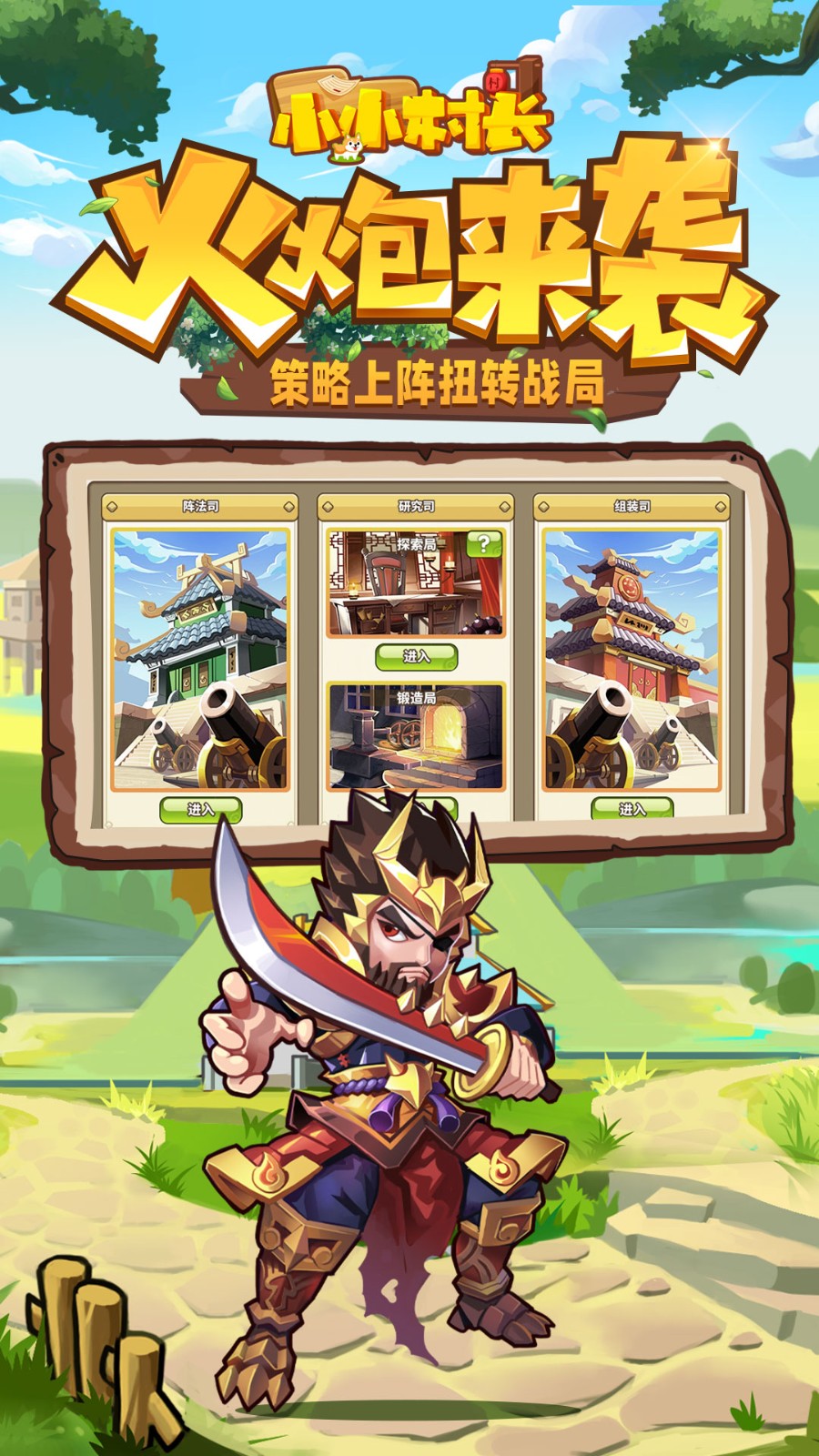 小小村长最新版图2