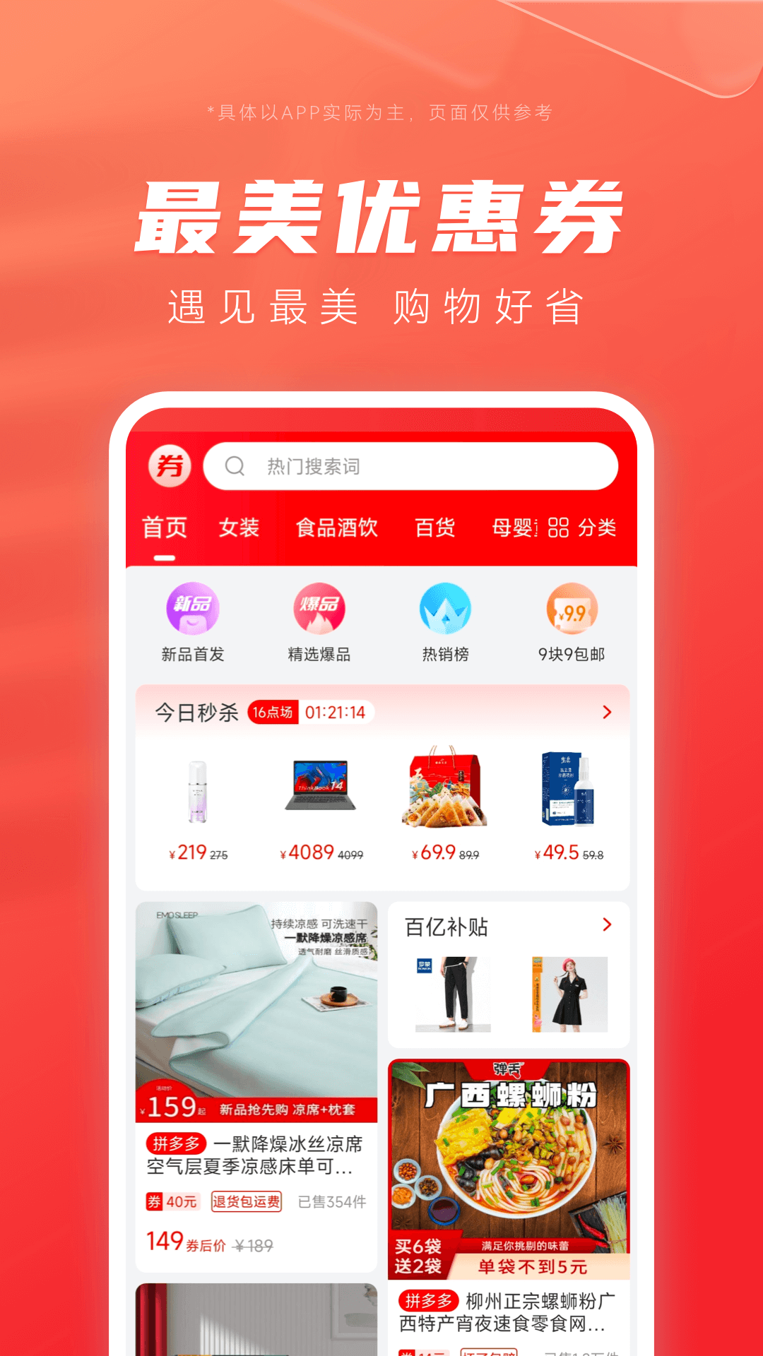 最美优惠券app图4