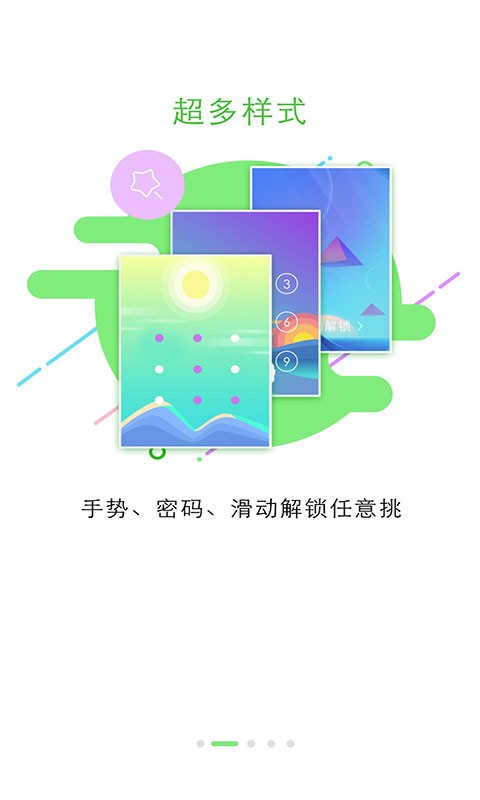 锁屏大全最新版版图2