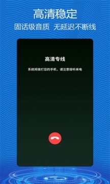 有迅网络电话app图3