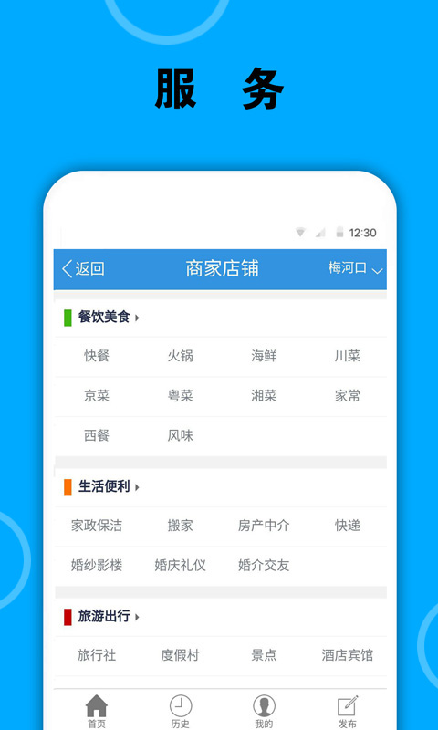 梅河口信息网app手机版图3