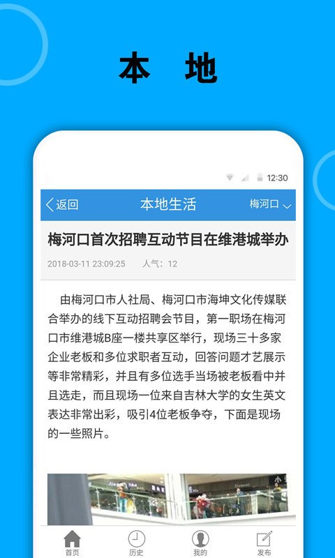 梅河口信息网app手机版图2