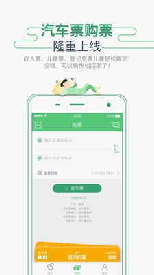 坐车网app图1