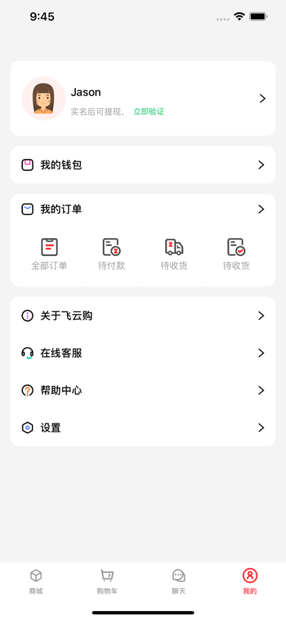 飞云购App安卓版图1