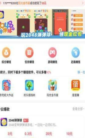 新榜有赚app安卓版图1