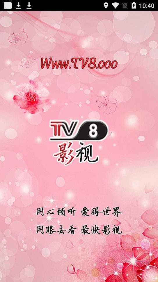 tv8影视正式版图2