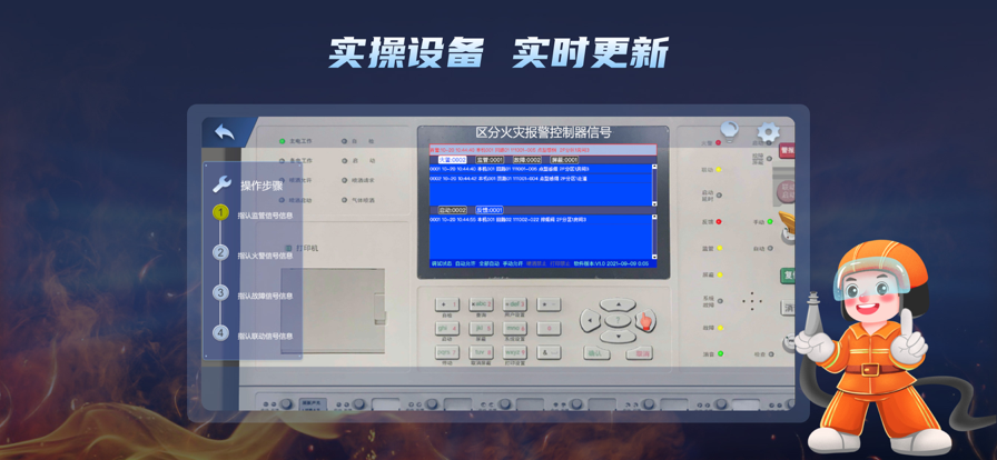 消防设施实操模拟平台图1