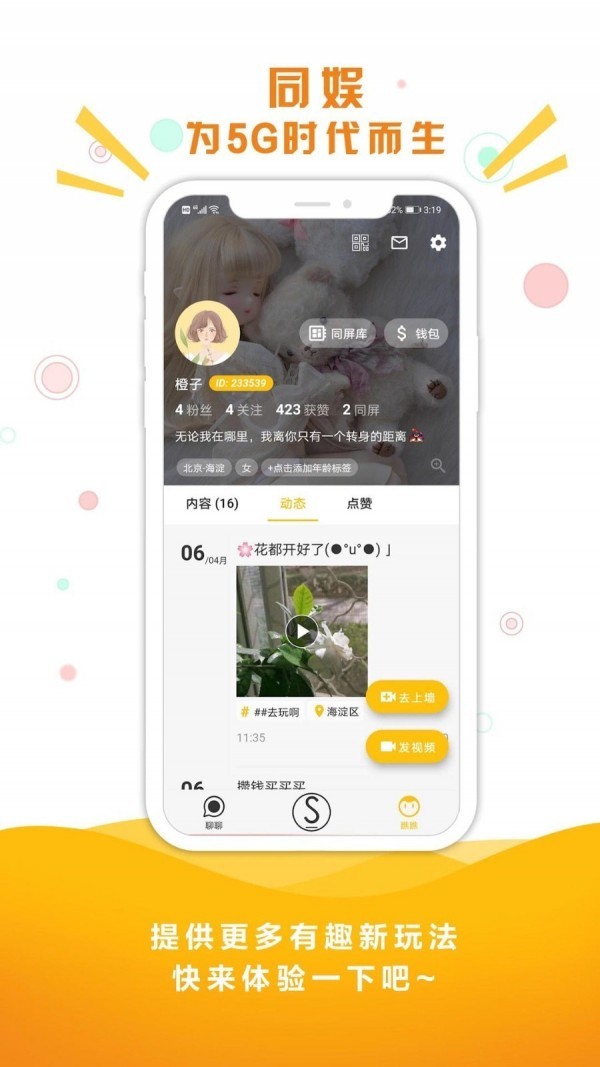 同娱app最新版图2