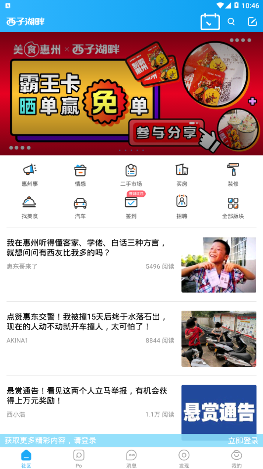 西子湖畔app(惠州生活门户)图1