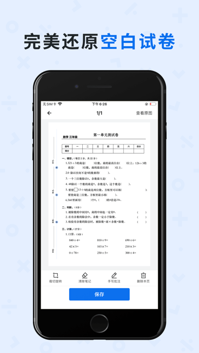 蜜蜂试卷App安卓版图1