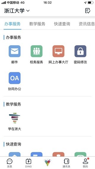 学在浙大官网App图1