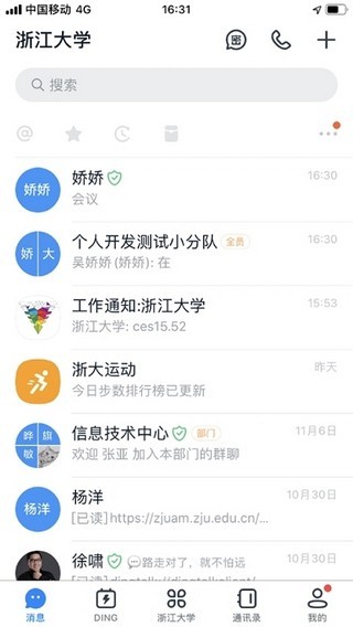 学在浙大官网App图2