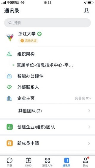 学在浙大官网App图3