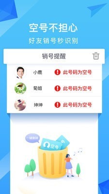 和通讯录最新版图3