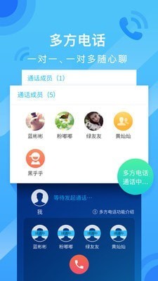 和通讯录最新版图4