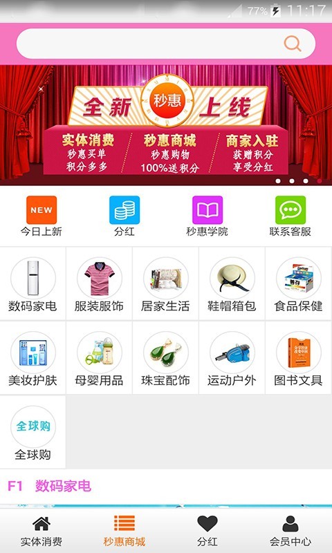 秒惠商城图3