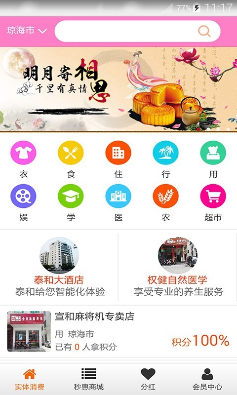 秒惠商城图4