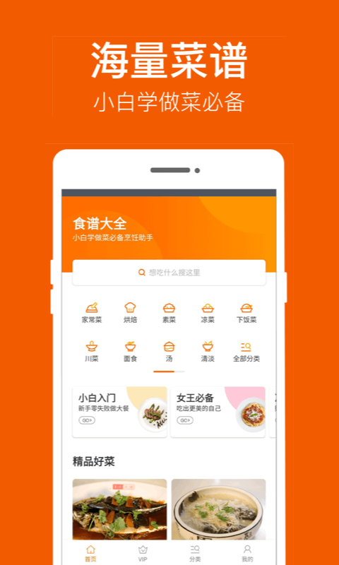 食谱大全app图2