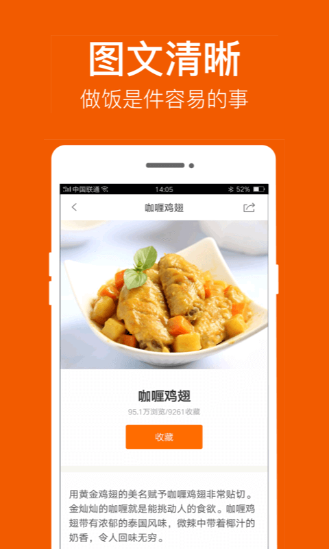 食谱大全app图3