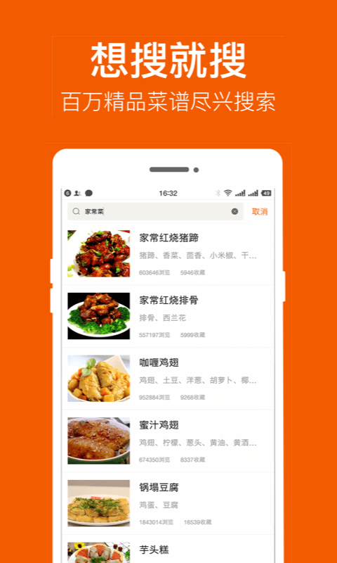 食谱大全app图1