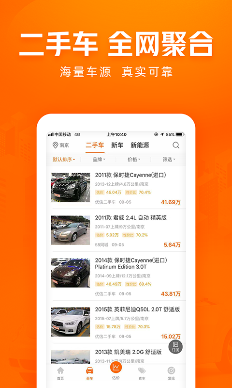 车300app图4