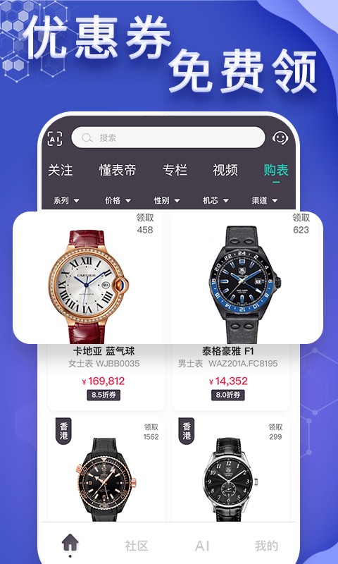 懂表帝app图4