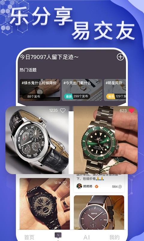 懂表帝app图2