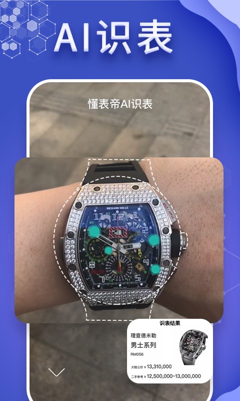 懂表帝app图1