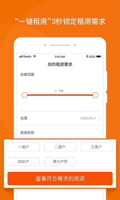 蘑菇租房app图3