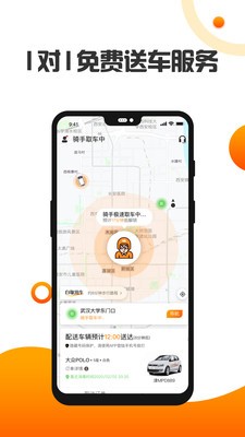 烽鸟共享汽车App下载图2