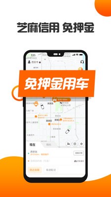 烽鸟共享汽车App下载图3