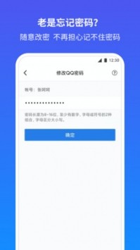 qq密保令牌正式版图2