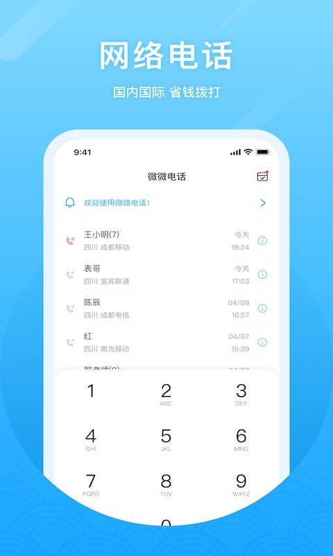 微微电话app图4