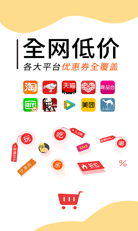 羊毛淘优惠券app图1