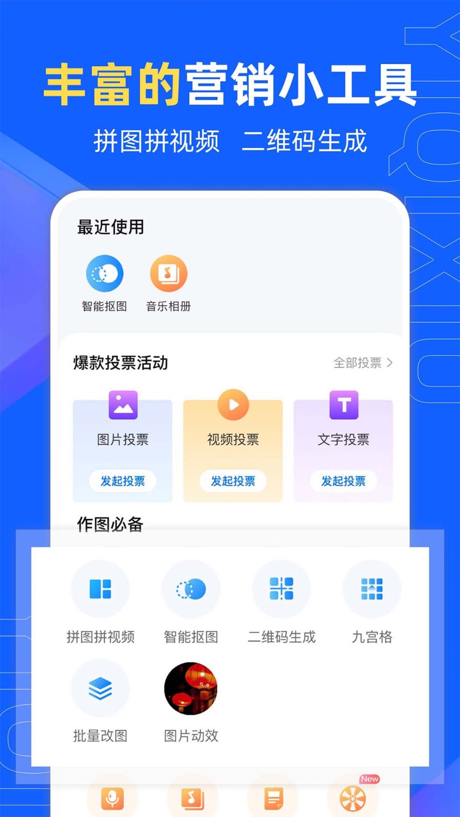 易企秀app图1