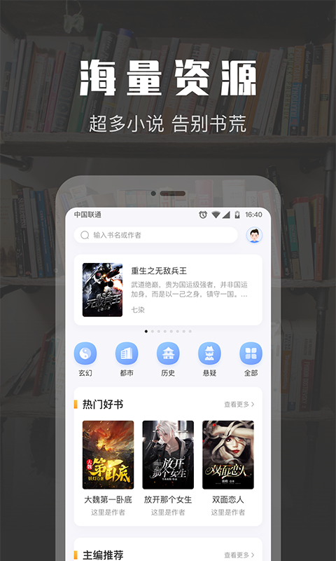 TXT免费阅读小说app图1