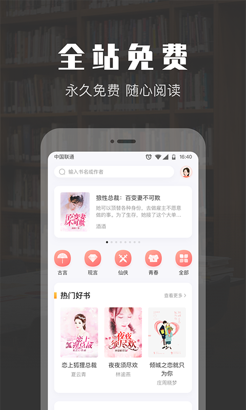 TXT免费阅读小说app图2