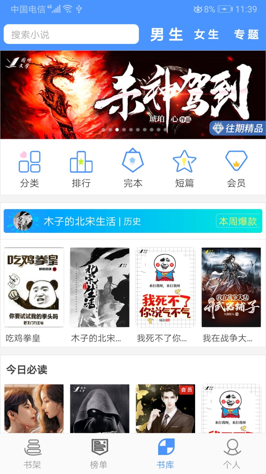 看全本小说app图4